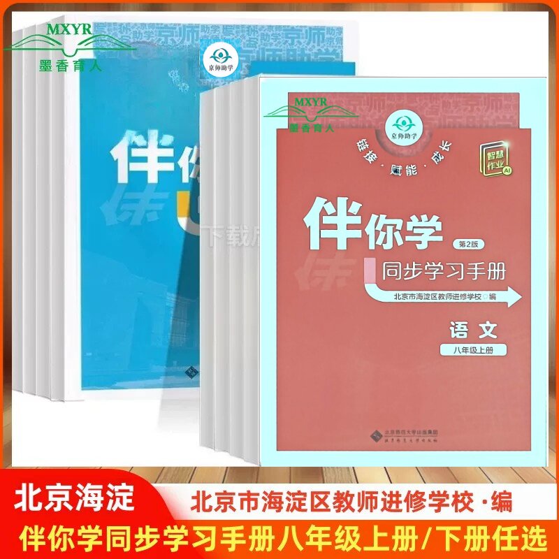 海淀名师伴你学同步学练测八年级