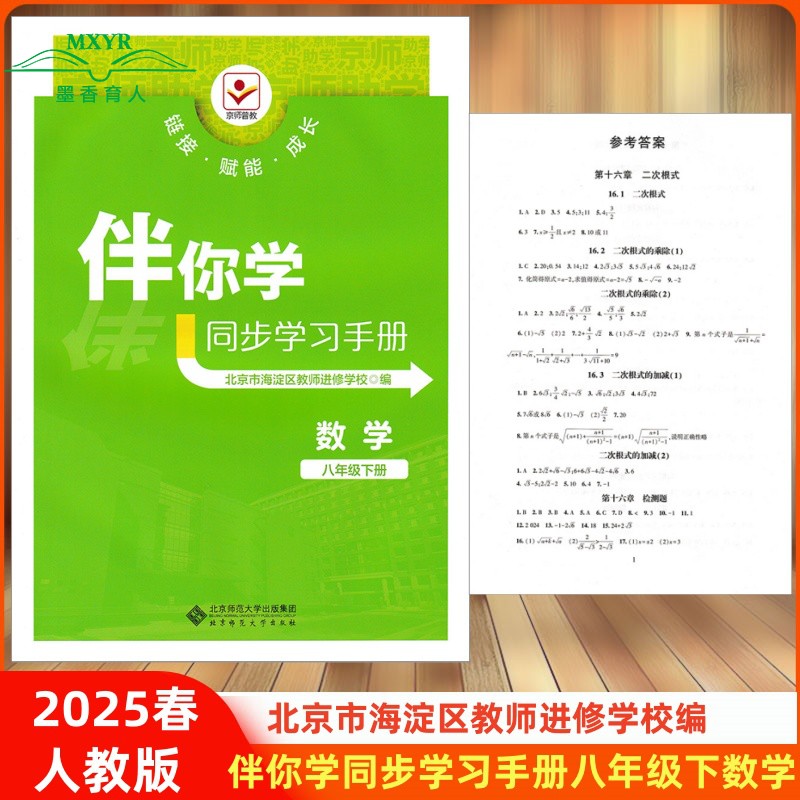 2024海淀名师伴你学同步学练测