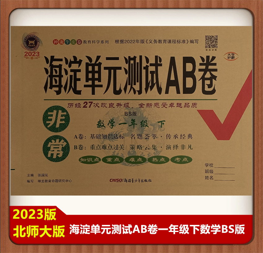 海淀单元测试AB卷一年级下数学