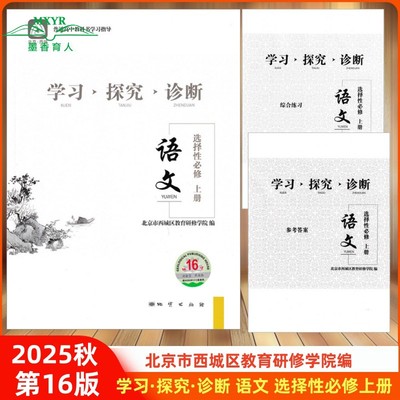 学习探究诊断语文选修上册