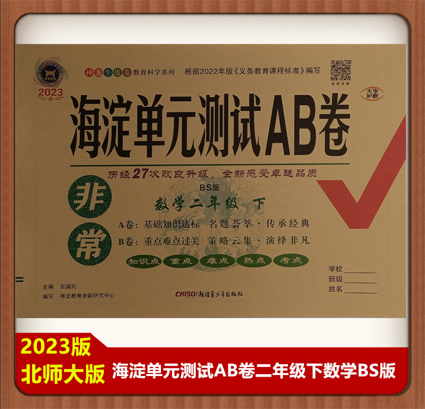海淀单元测试AB卷二年级下数学