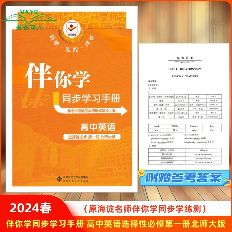 伴你学同步学习手册英语选修1