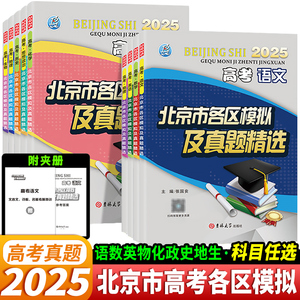 北京市各区模拟高考语文数学英语