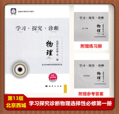 北京西城学习探究诊断