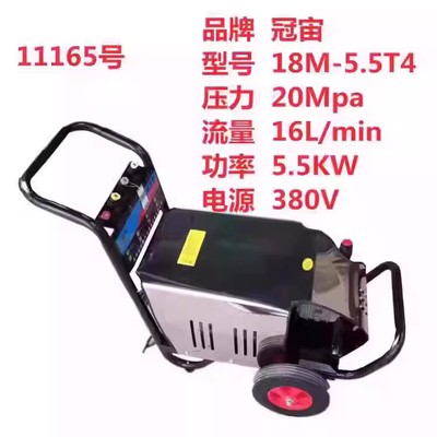 冠宙大乘18M-5.5T4三相5.5KW超高压清洗机 洗车机刷车泵 11165号