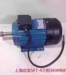 上海应发SF7-4三相3KW电机 7-4轴流风机配套电机 15051号 17.85KG