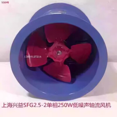 上海兴益SF2.5-2单相250W低噪声管道轴流排烟通风机5069号7.28KG
