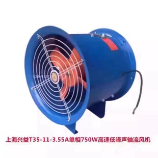 上海兴益T35-11-3.55A单相750W高速低噪声轴流排烟风机5085号21.8