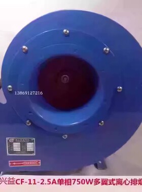 上海兴益CF-11-2.5A单相750W多翼式离心排烟通风机 5067号 20.2KG
