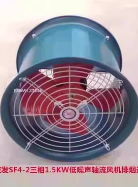 上海应发SF4-2三相1.5KW低噪声轴流管道风机排烟通风机14083号15K