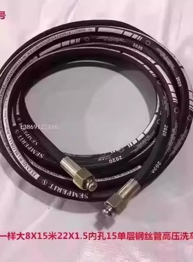 两头一样大15米22X1.5内孔15单层钢丝管高压洗车管1347号4.435K