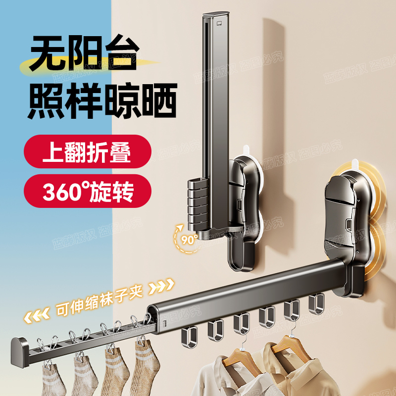 可伸缩折叠吸盘晾晒杆