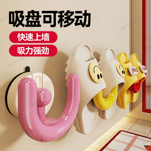 【即装即用强力吸附】吸盘拖鞋架