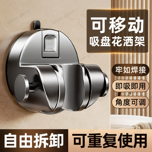 吸盘免打孔壁挂花洒支架