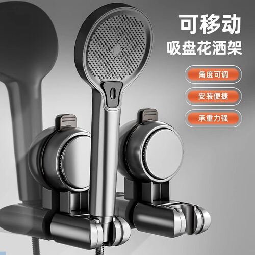免打孔可调节吸盘浴室喷头支架