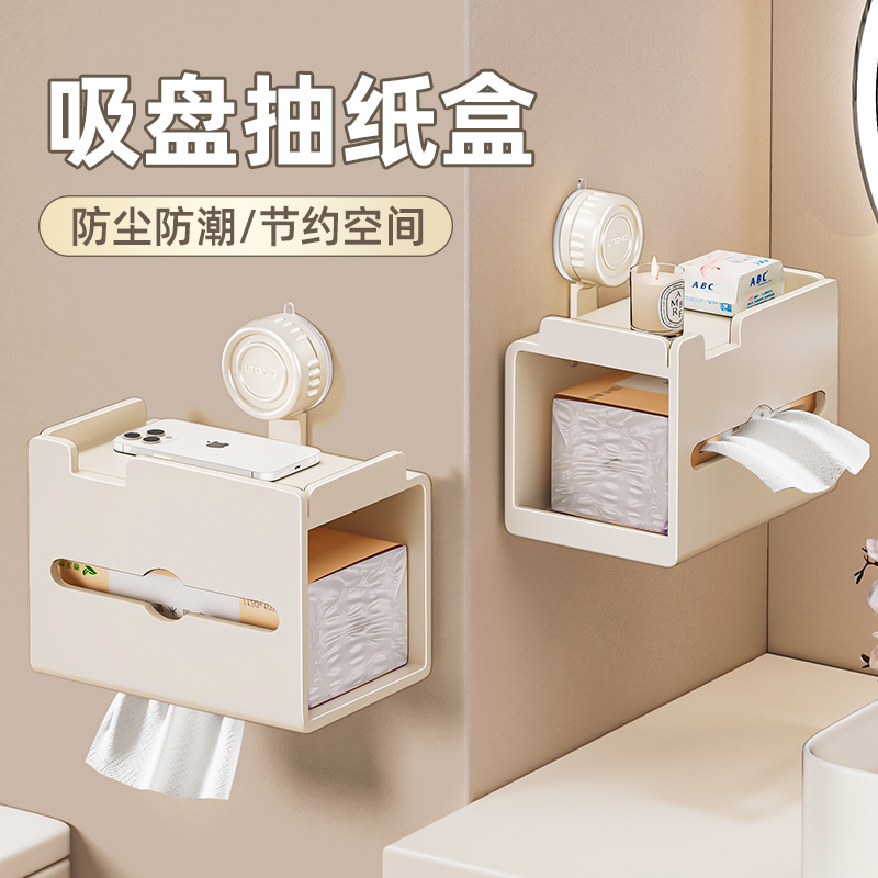 吸盘抽纸盒免打孔壁挂式