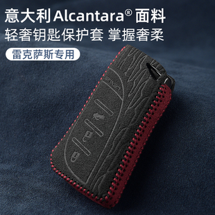 Alcantara适用于雷克萨斯钥匙套LS500h RX车钥匙包扣壳