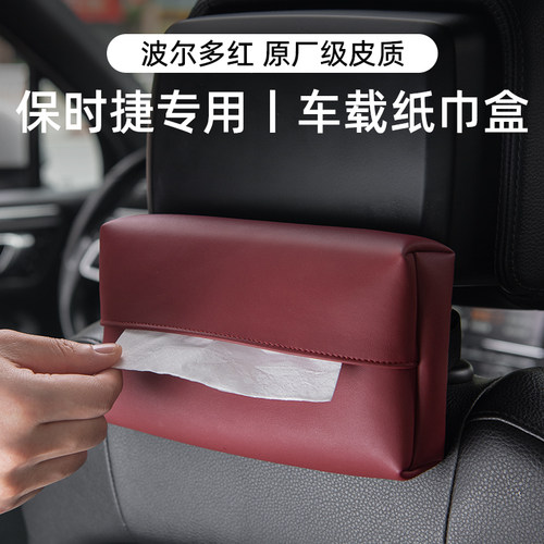 适用保时捷车载纸巾盒抽纸盒