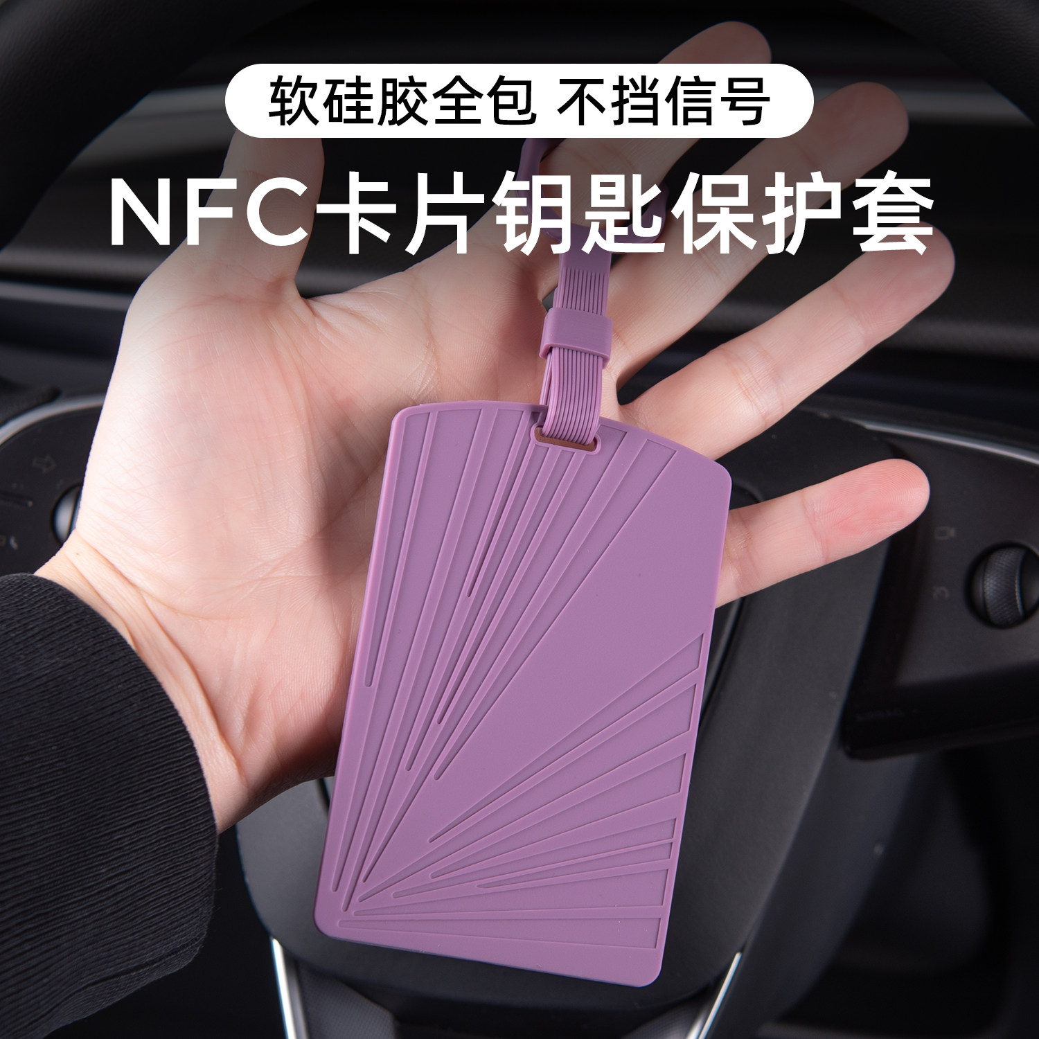 适用特斯拉焕新版ModelY/YL/3卡片钥匙套硅胶全包保护钥匙包扣壳