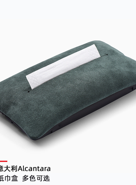 Alcantara车载纸巾盒座椅扶手箱遮阳板多功能挂式汽车通用抽纸袋