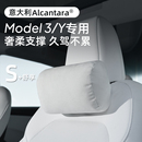 X汽车头枕车内护颈枕腰靠车载靠枕头 Alcantara特斯拉Model3