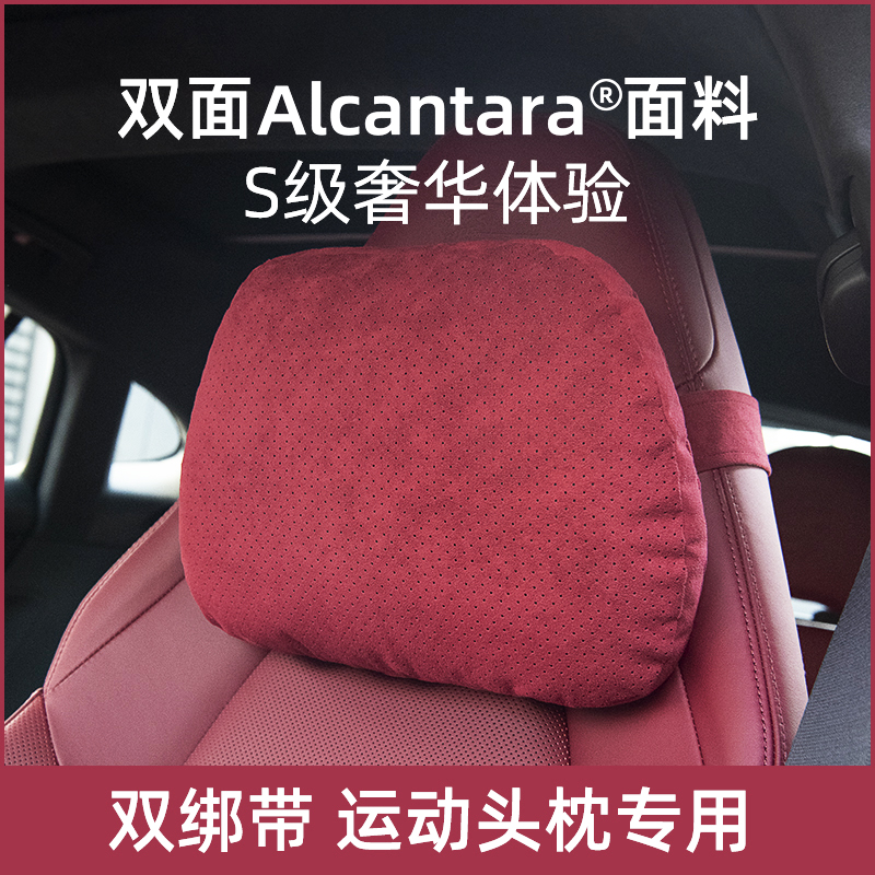 Alcantara极氪001头枕运动座椅专用领克比亚迪汉汽车护颈枕腰靠垫