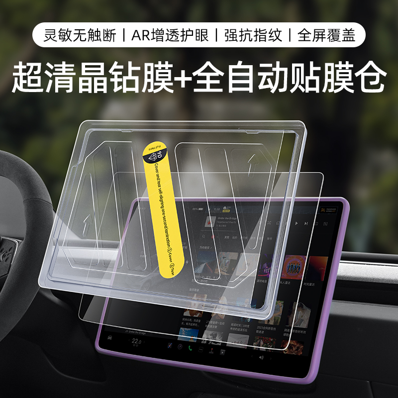适用特斯拉ModelY/3屏幕钢化膜