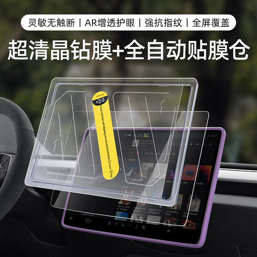适用特斯拉ModelY/3屏幕钢化膜
