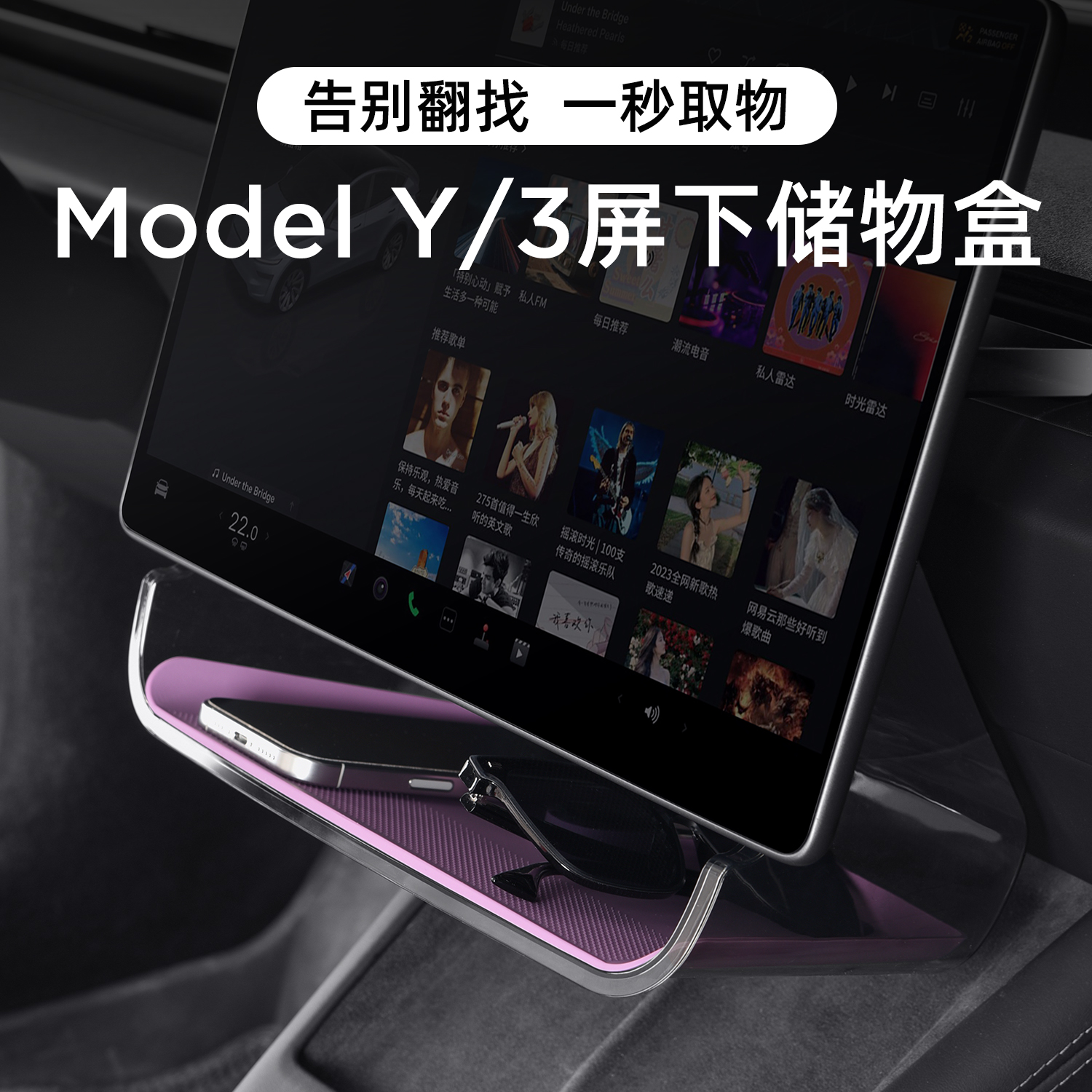 适用特斯拉中控屏幕下磁吸储物盒
