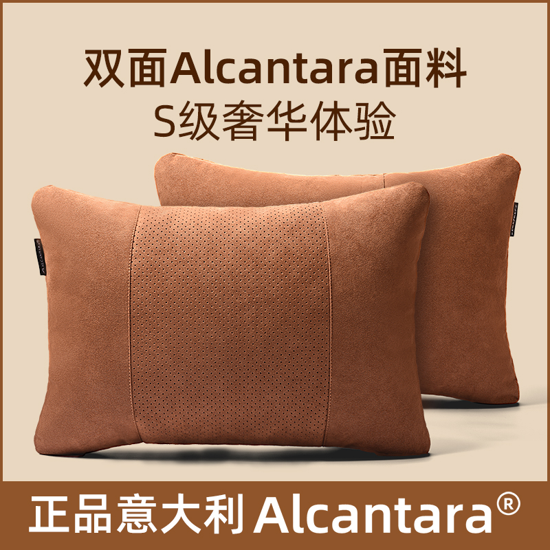 Alcantara奔驰迈巴赫头枕腰靠