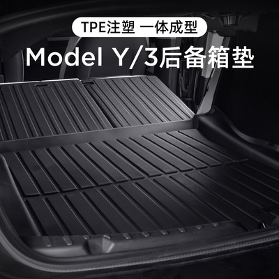 适用特斯拉焕新ModelY/3后备箱垫