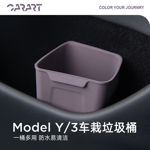 适用特斯拉车载垃圾桶车门储物盒