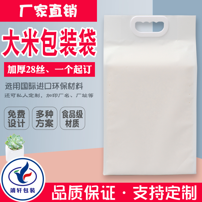 现货通用食品包装袋 哑膜加厚5kg大米袋子六面米砖手提可定制logo