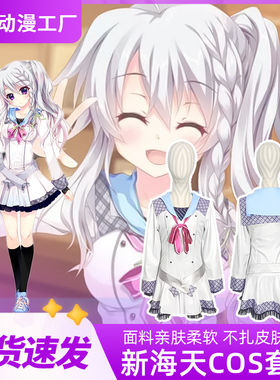紫媗动漫9nine天色天歌天籁音新海天演出服Cosplay服饰定制