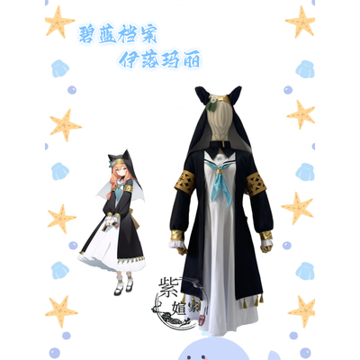 碧蓝档案动漫演出服伊落玛丽