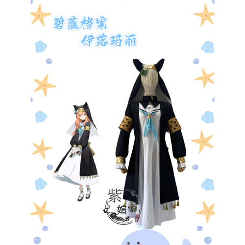 碧蓝档案动漫演出服伊落玛丽