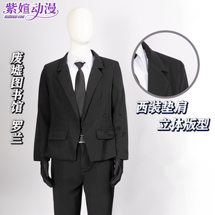 紫媗动漫废墟图书馆罗兰精致高定西服生活演出万用西装Cosplay服