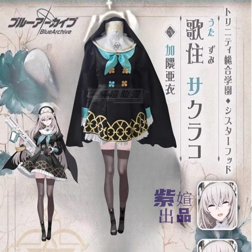 碧蓝档案动漫演出服歌住樱子