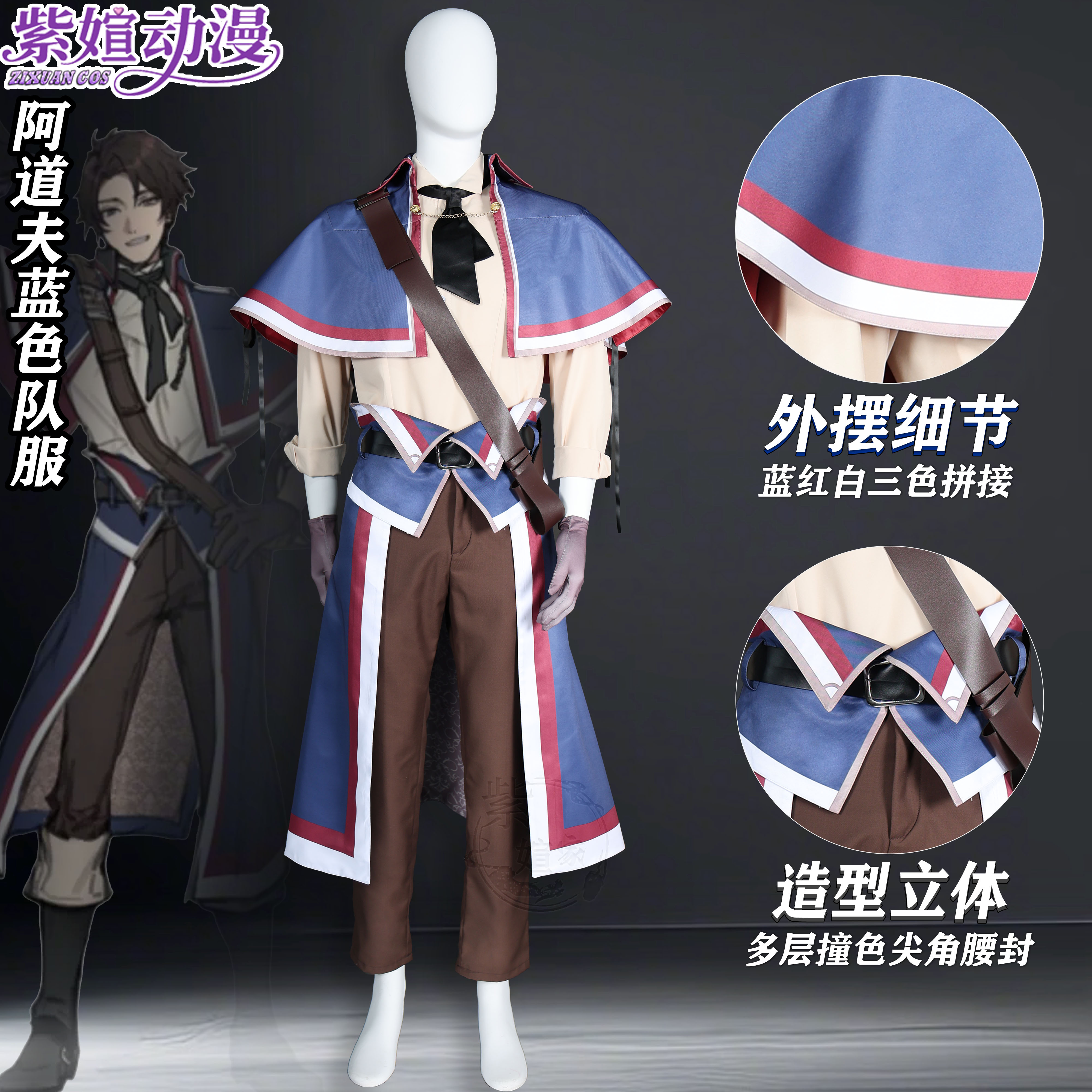 终远的威尔修伊孚阿道夫cos服图片