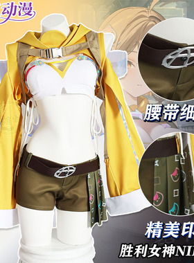 紫媗动漫cos胜利女神 阿妮斯cosplay阿妮斯 新版二次元C服cos服
