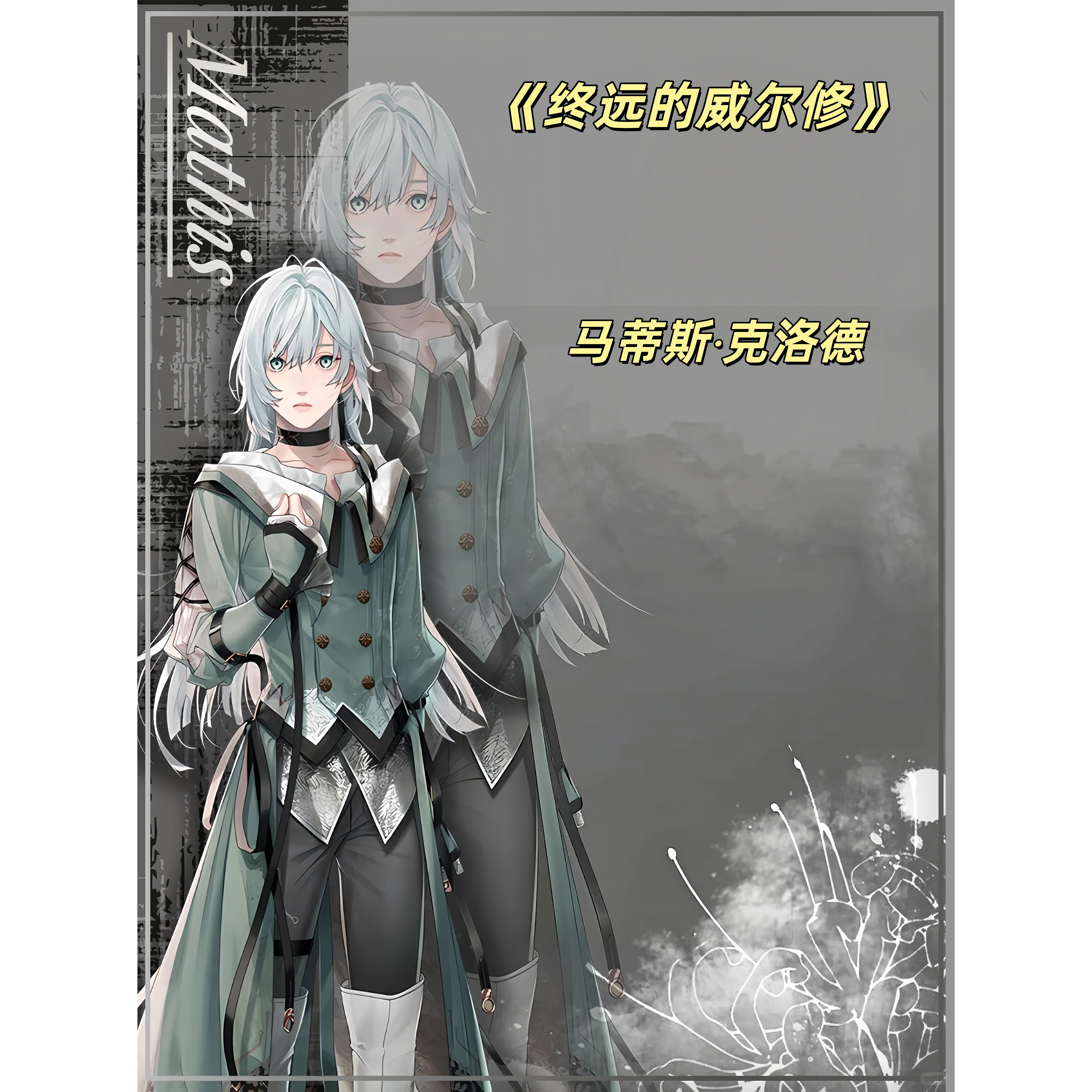 马蒂斯璐卡席安cos服图片