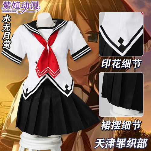 天津罪织部心演出服心水月萤