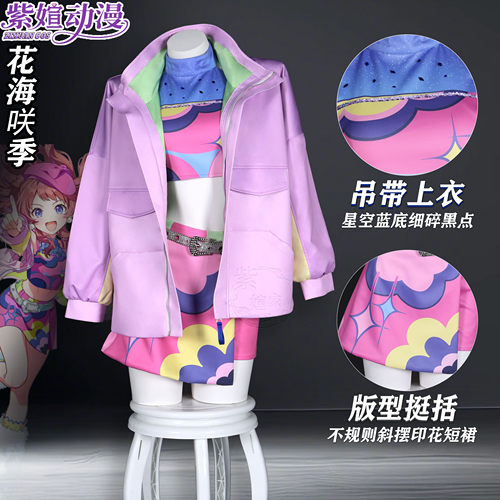 学院偶像大师花海咲季cos服