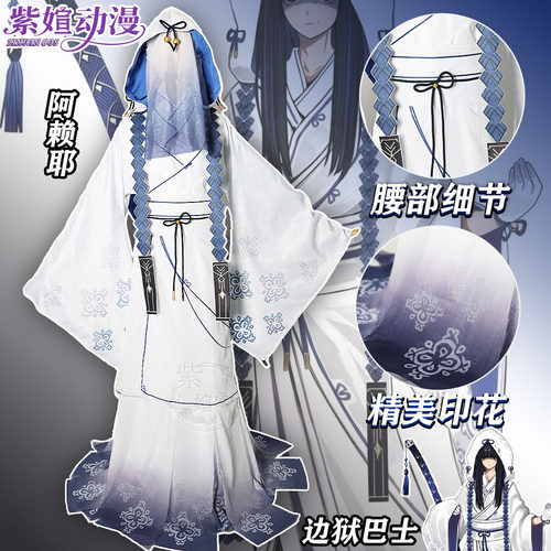边狱巴士阿赖耶地彗星阿赖耶cos