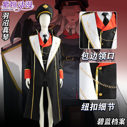 紫媗动漫碧蓝档案羽沼真琴cos