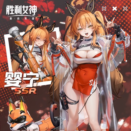 胜利女神NIKKE婴宁cos