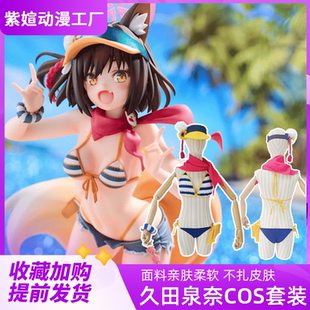 紫媗家碧蓝档案百鬼久田泉奈cos泳装二次元演出服Cospiay服饰定制