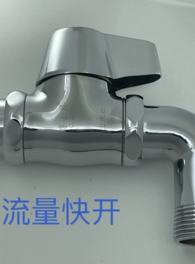 大流量全铜6分1寸快开陶瓷芯水龙头DIY定制开关阀排水阀出水阀