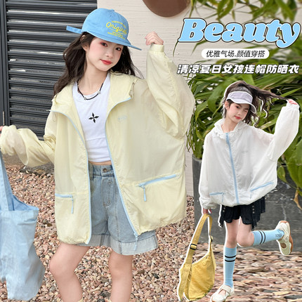 女童夏季防晒服外套2026新款儿童轻薄透气防紫外线中大童防晒衣