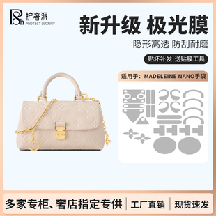 nano玛德琳madeleine白雪公主包包五金贴膜保护膜 适用于LV